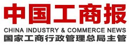 中國工商報